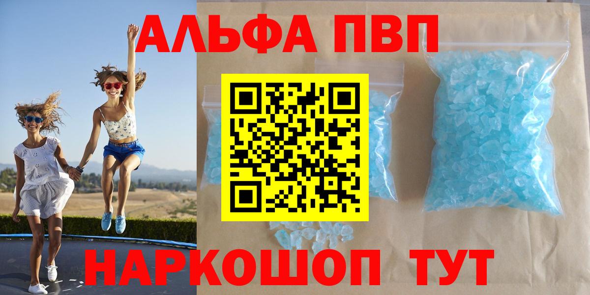 A PVP VHQ  APVP СК  Alpha-PVP VHQ  Калач-на-Дону  Вход с VPN 