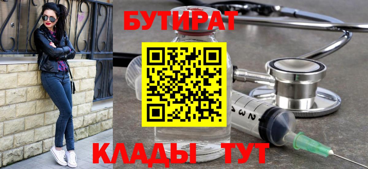Калач-на-Дону  БУТИРАТ жидкий экстази  Вход с VPN 