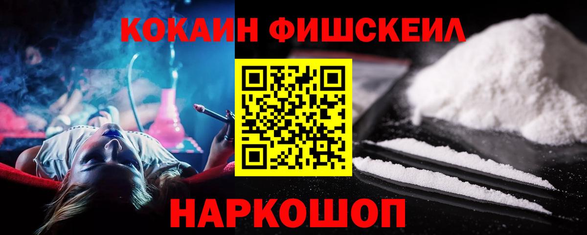 КОКАИН FishScale Калач-на-Дону