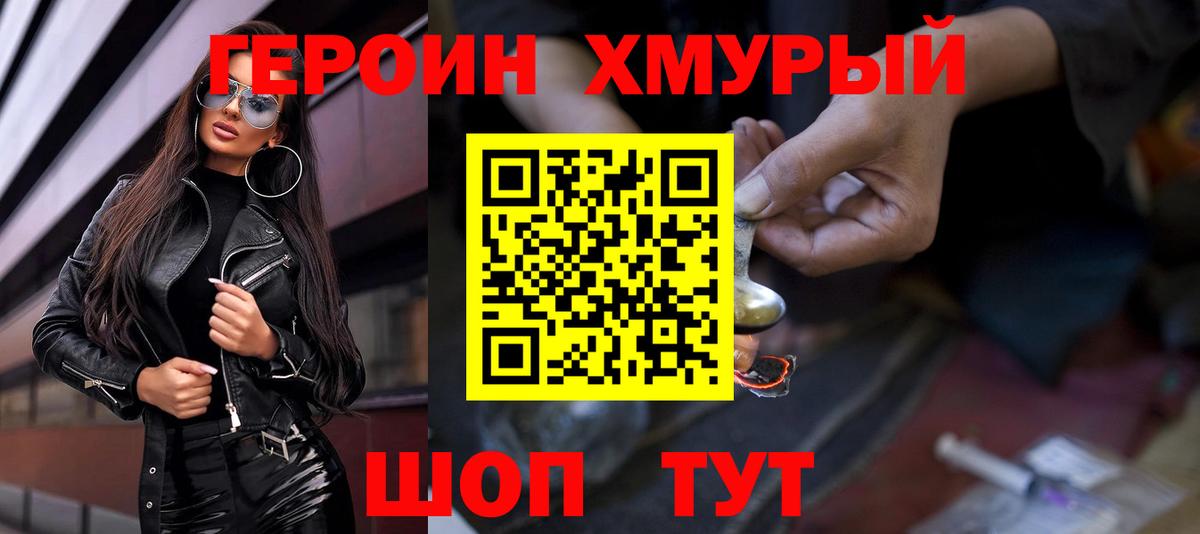 Героин афганец  ГЕРОИН  Калач-на-Дону  Вход с VPN 