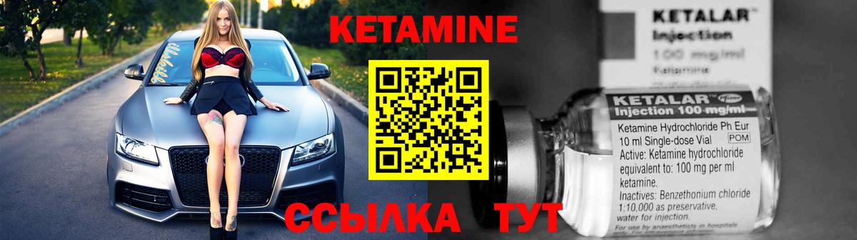 Кетамин VHQ Калач-на-Дону
