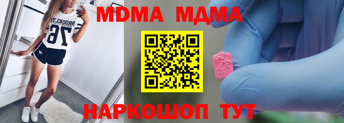 MDMA молли  MDMA Molly  Вход с VPN  Калач-на-Дону 
