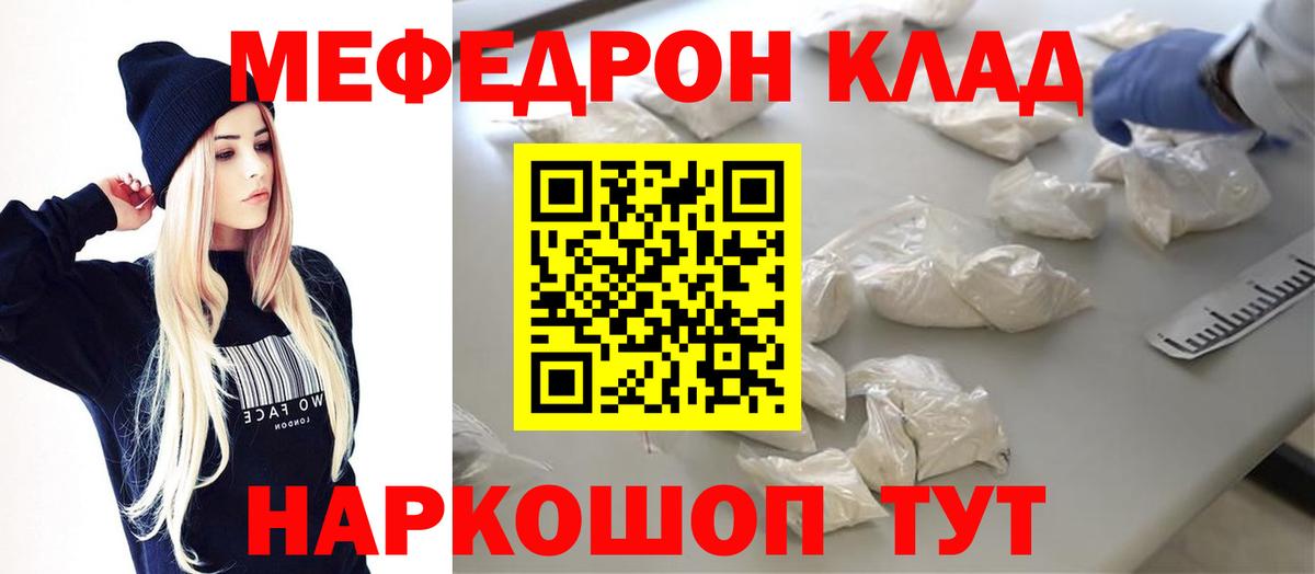 Калач-на-Дону  МЯУ-МЯУ кристаллы  Мефедрон  Мефедрон  Вход с VPN  Мефедрон mephedrone 