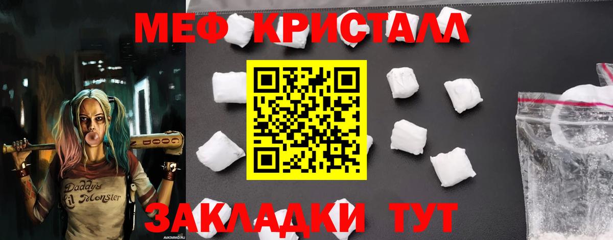 Мефедрон кристаллы Калач-на-Дону