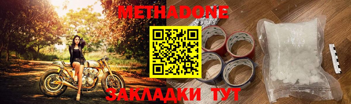 Калач-на-Дону  Метадон methadone  МЕТАДОН VHQ  Вход с VPN 