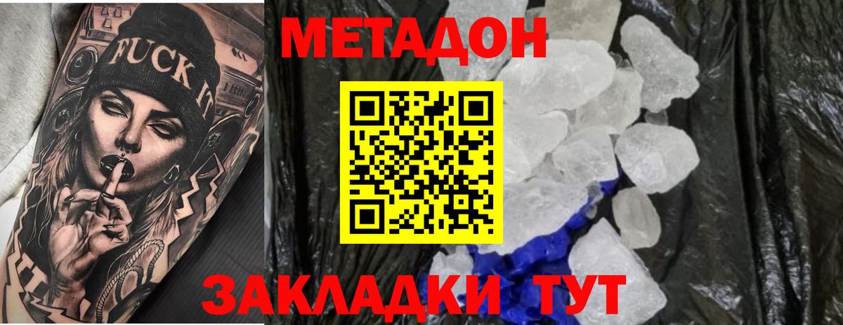 Метадон белоснежный Калач-на-Дону