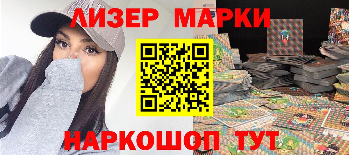 Марки 25I-NBOMe 1,5мг Калач-на-Дону